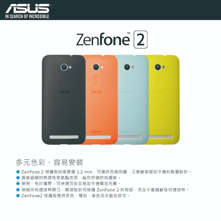 ASUS ZenFone2 ZE500CL 5吋 Bumper Case 原廠保護殼 (台灣代理商-盒裝)-細節圖3