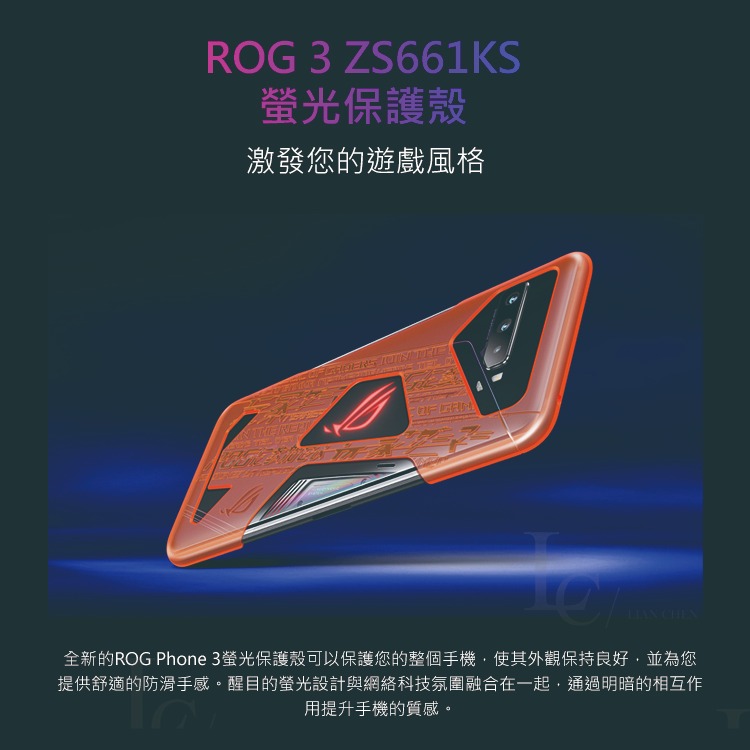 ASUS ROG Phone 3 (ZS661KS) 原廠螢光保護殼-細節圖8