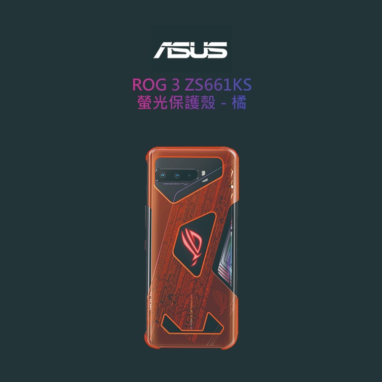 【買一送一】ASUS ROG Phone 3 (ZS661KS) 原廠螢光保護殼-細節圖7