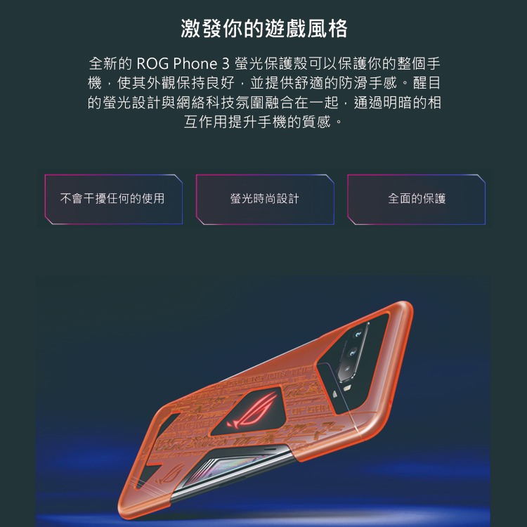 【買一送一】ASUS ROG Phone 3 (ZS661KS) 原廠螢光保護殼-細節圖8