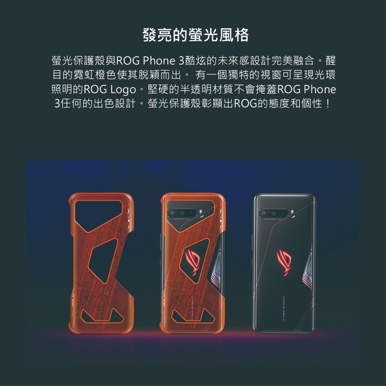 【買一送一】ASUS ROG Phone 3 (ZS661KS) 原廠螢光保護殼-細節圖10