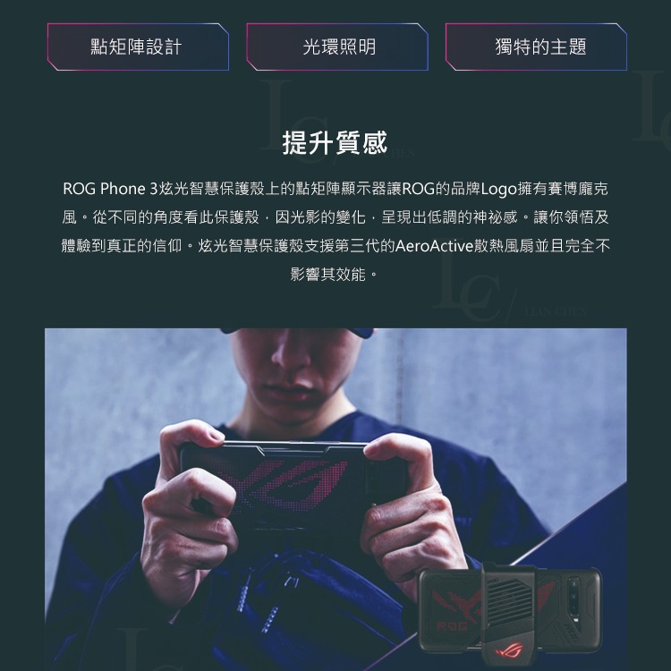 ASUS ROG Phone 3 (ZS661KS) 原廠炫光智慧保護殼-細節圖7