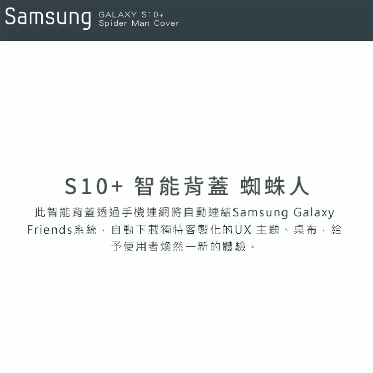 SAMSUNG GALAXY S10+ 原廠智能背蓋 蜘蛛人 (台灣公司貨)-細節圖2