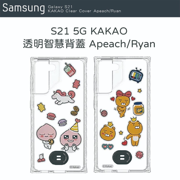 SAMSUNG Galaxy S21 5G 原廠智慧背蓋 KAKAO Friends (台灣公司貨)-細節圖2