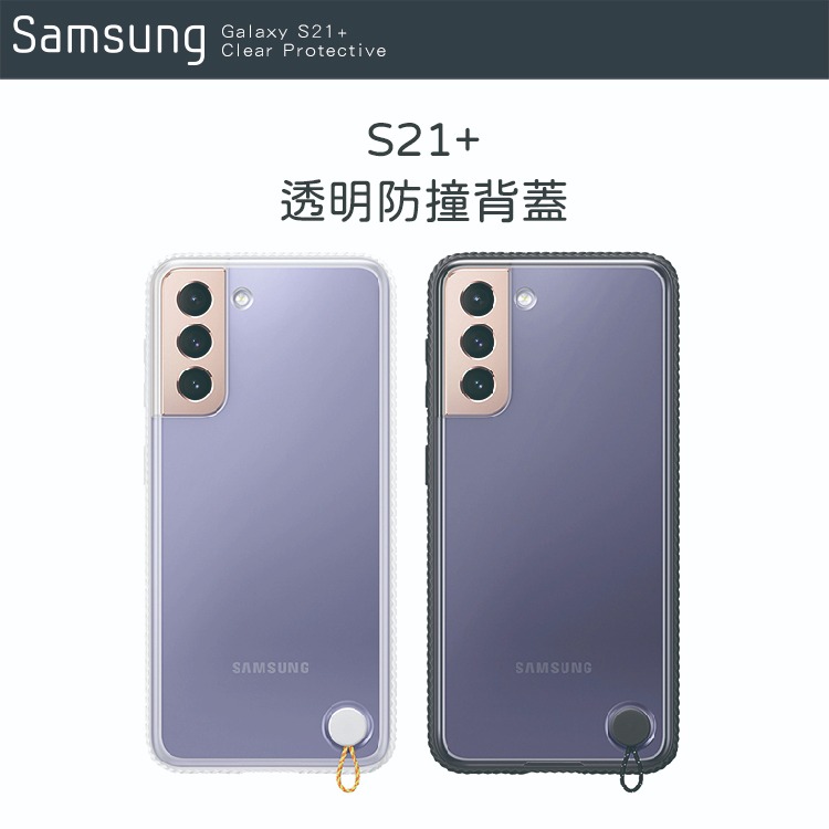 SAMSUNG Galaxy S21+ 5G 原廠透明防撞背蓋(台灣公司貨)-細節圖2