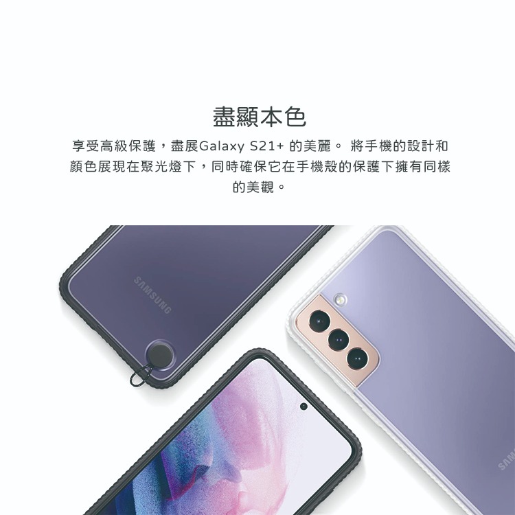 SAMSUNG Galaxy S21+ 5G 原廠透明防撞背蓋(台灣公司貨)-細節圖4