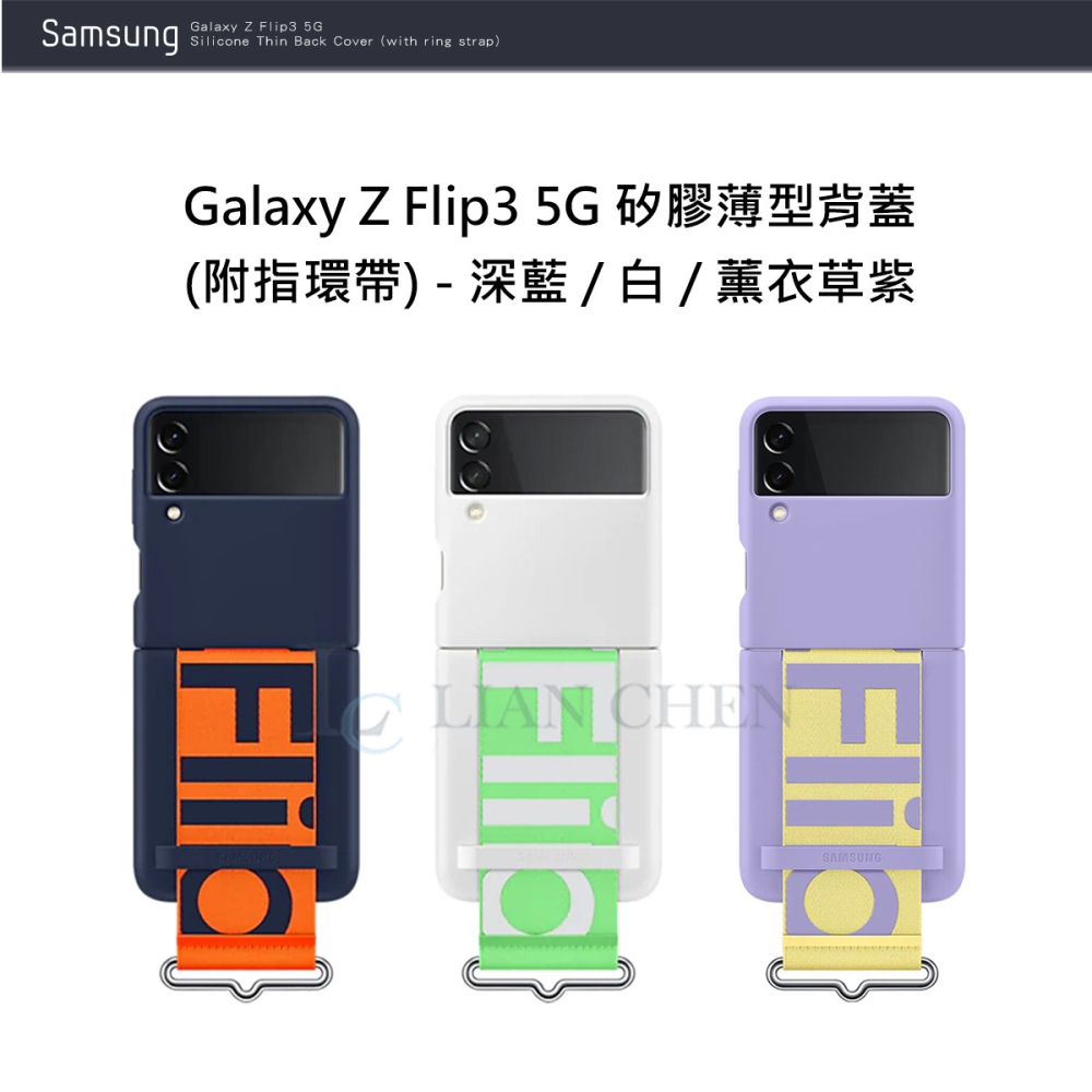 SAMSUNG Galaxy Z Flip3 5G 原廠矽膠薄型背蓋 ( 附指環帶 )-細節圖5