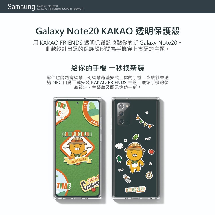 SAMSUNG Galaxy Note20 KAKAO 透明保護殼 (公司貨-盒裝)-細節圖5