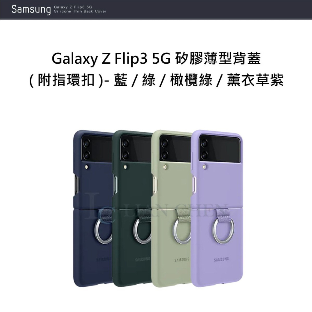 SAMSUNG Galaxy Z Flip3 5G 原廠矽膠薄型背蓋 ( 附指環扣 )-細節圖5