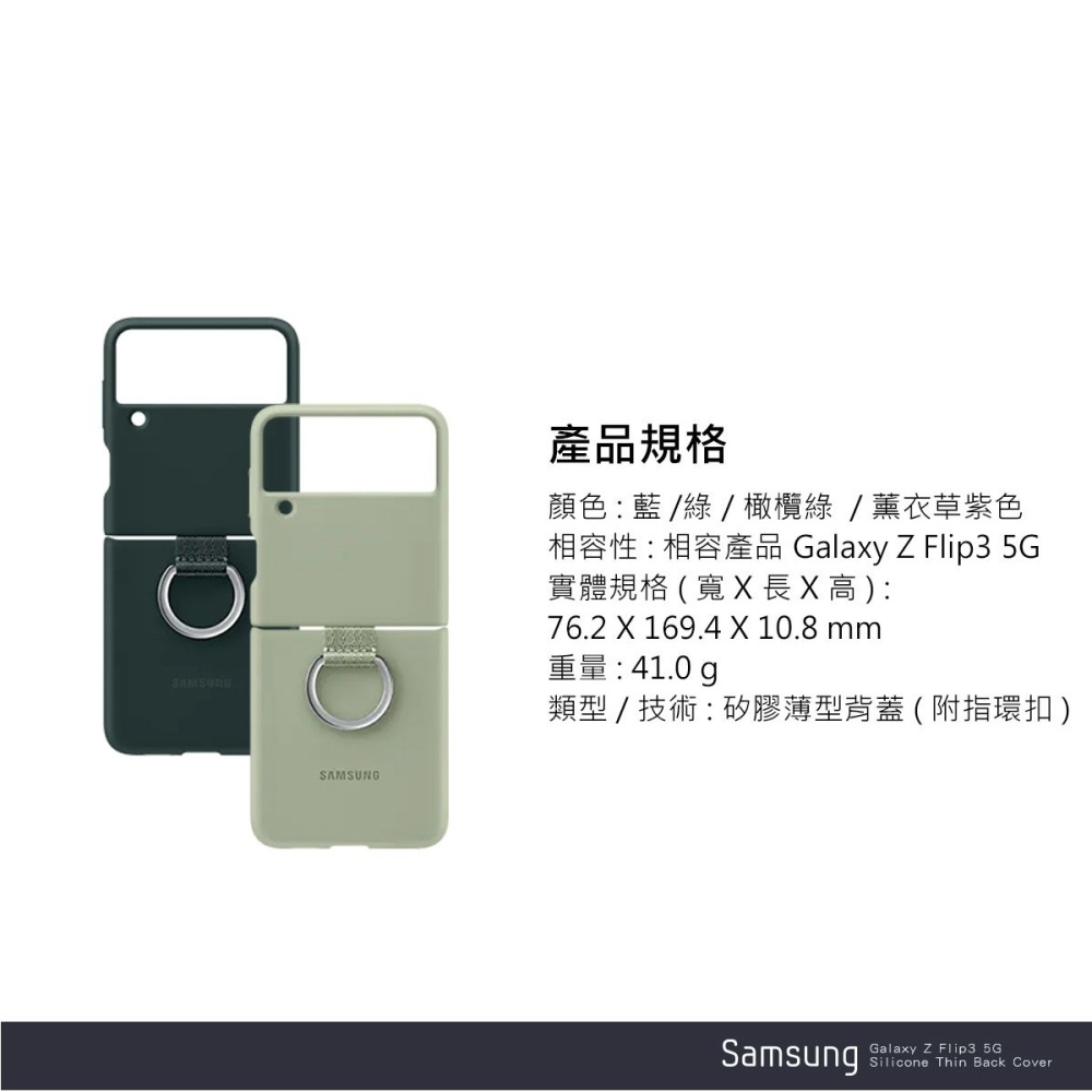 SAMSUNG Galaxy Z Flip3 5G 原廠矽膠薄型背蓋 ( 附指環扣 )-細節圖9