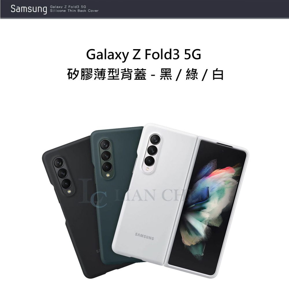SAMSUNG Galaxy Z Fold3 5G 原廠矽膠薄型背蓋-細節圖5