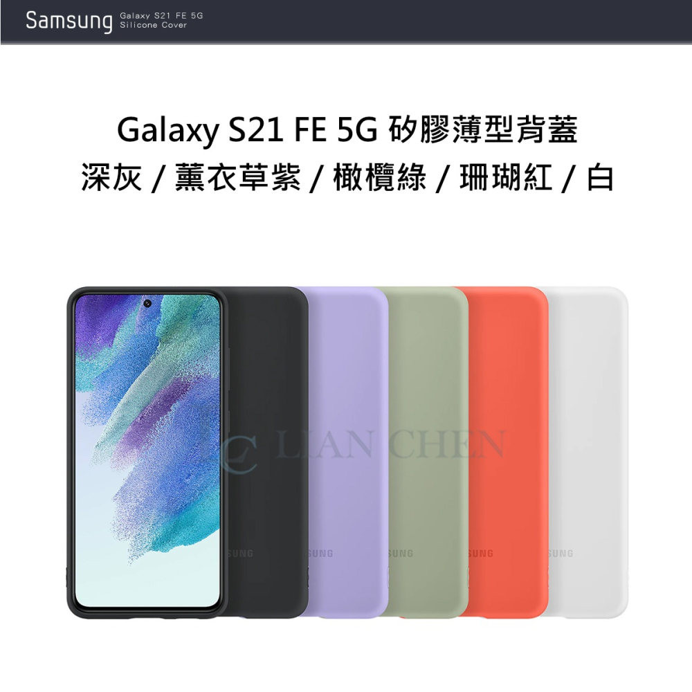 SAMSUNG Galaxy S21 FE 5G 原廠矽膠薄型背蓋-細節圖5