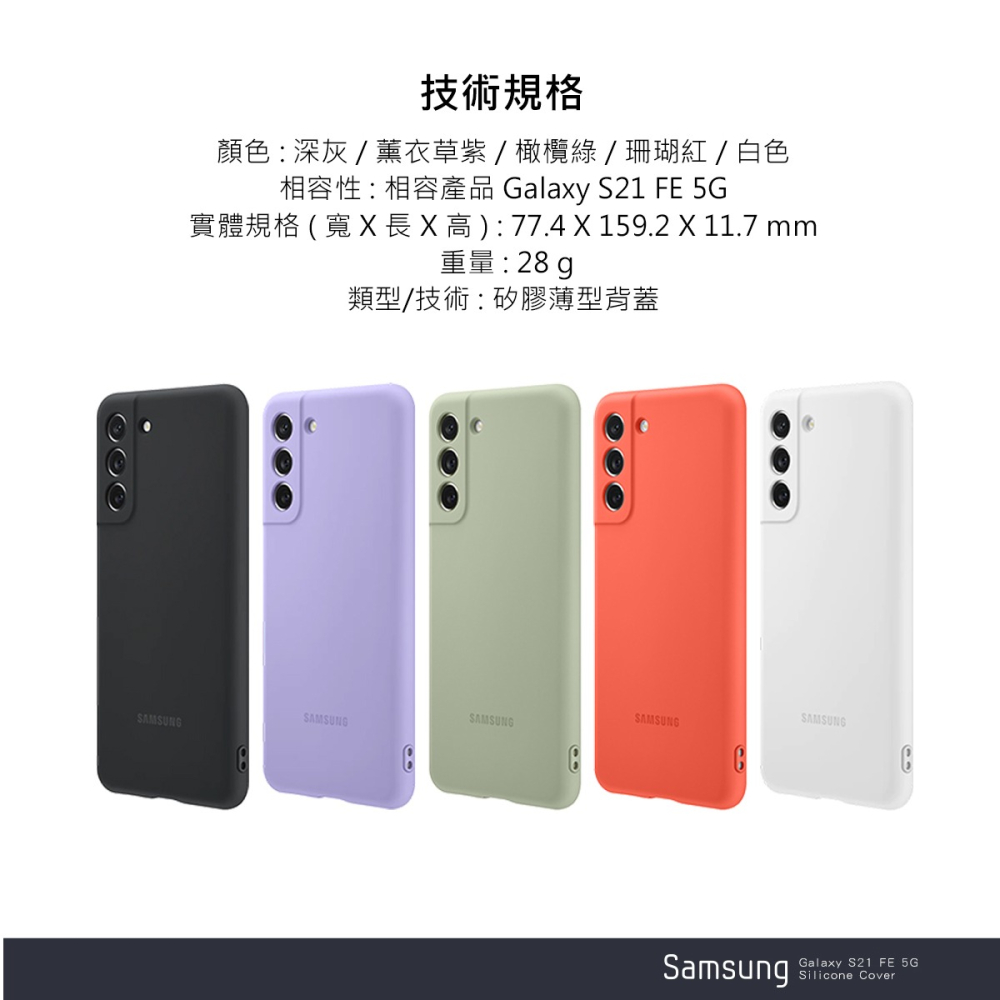 SAMSUNG Galaxy S21 FE 5G 原廠矽膠薄型背蓋-細節圖9