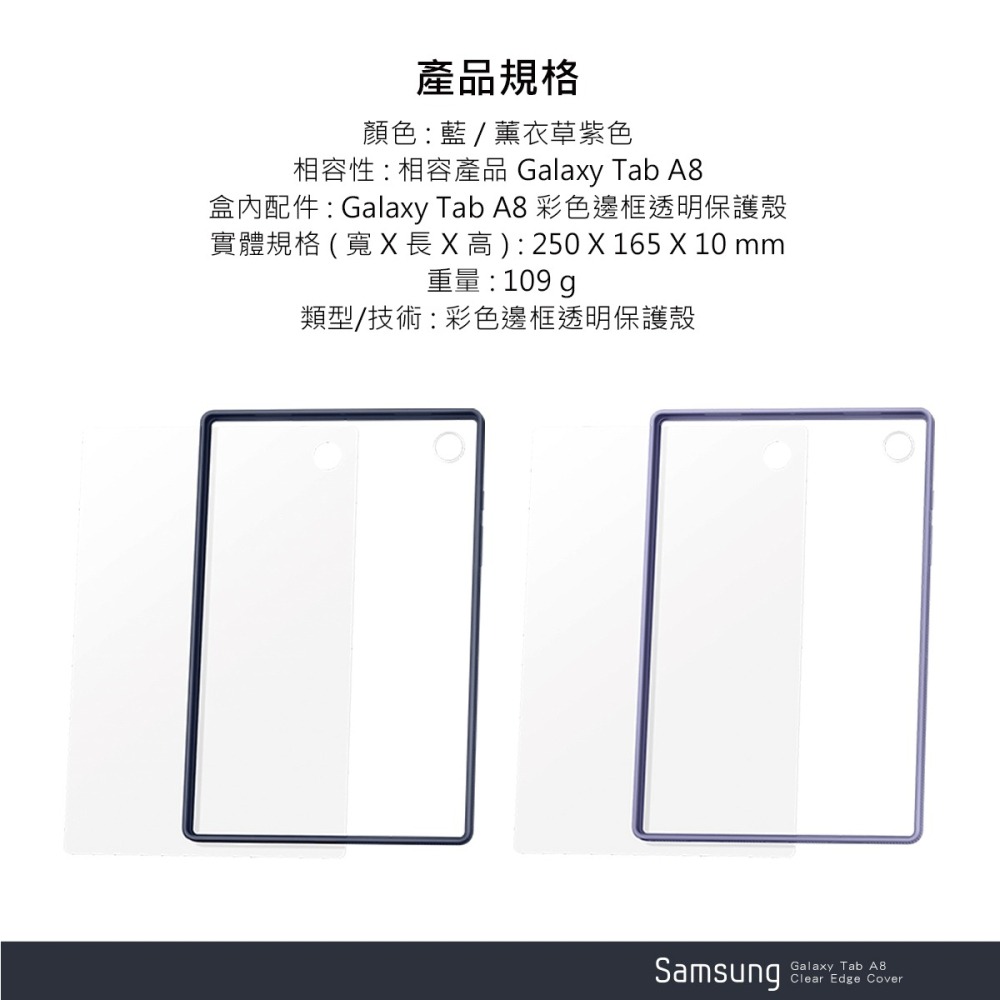 SAMSUNG Galaxy Tab A8 X200/X205適用 原廠彩色邊框透明保護殼 (EF-QX200)-細節圖9