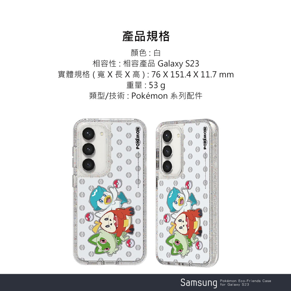 SAMSUNG Galaxy S23 Pokémon Eco-Friends系列 原廠保護殼 (S911)-細節圖9