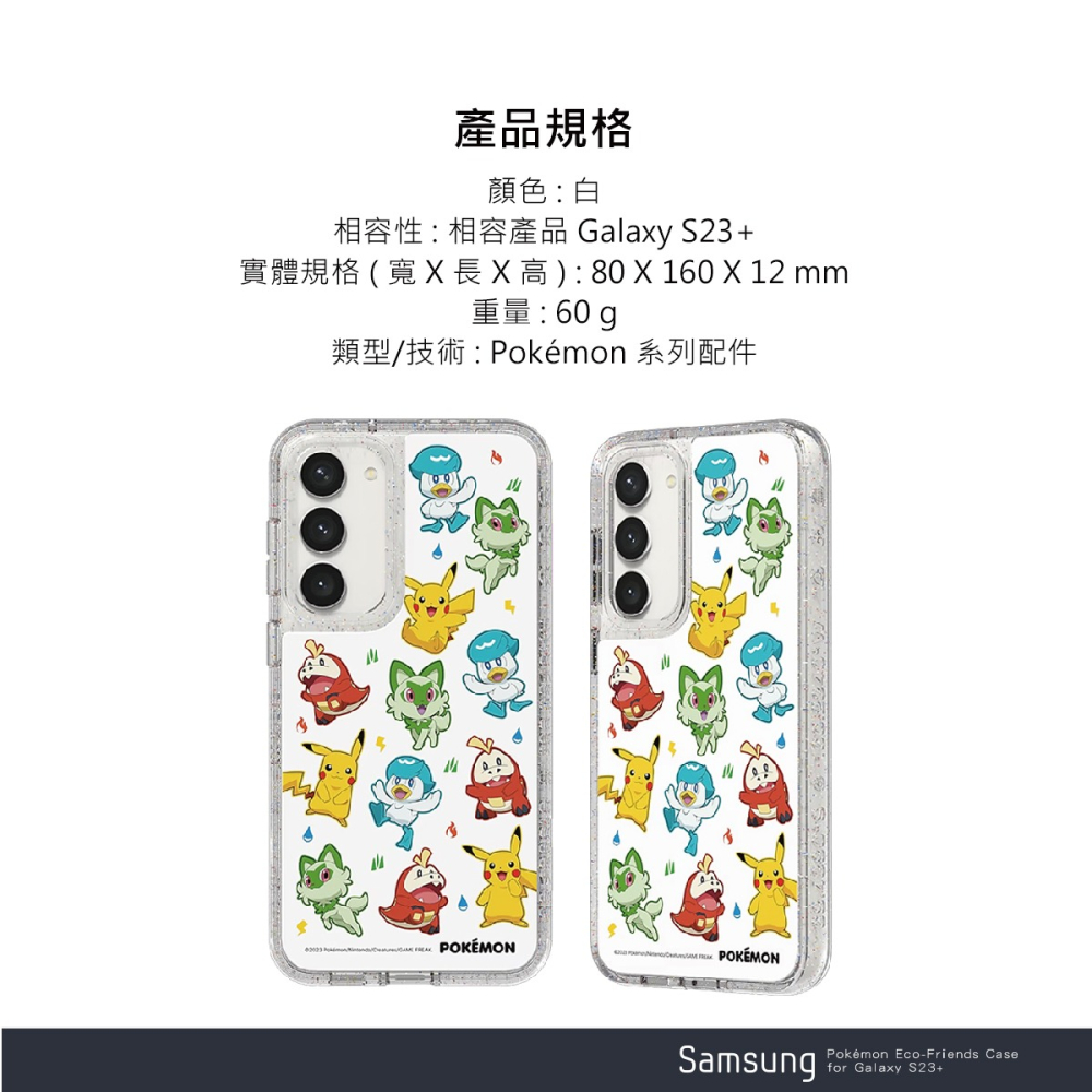 SAMSUNG Galaxy S23+ Pokémon Eco-Friends系列 原廠保護殼 (S916)-細節圖9