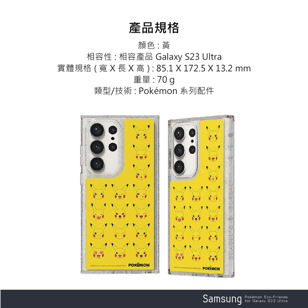 SAMSUNG Galaxy S23 Ultra Pokémon Eco-Friends系列 原廠保護殼 (S918)-細節圖9