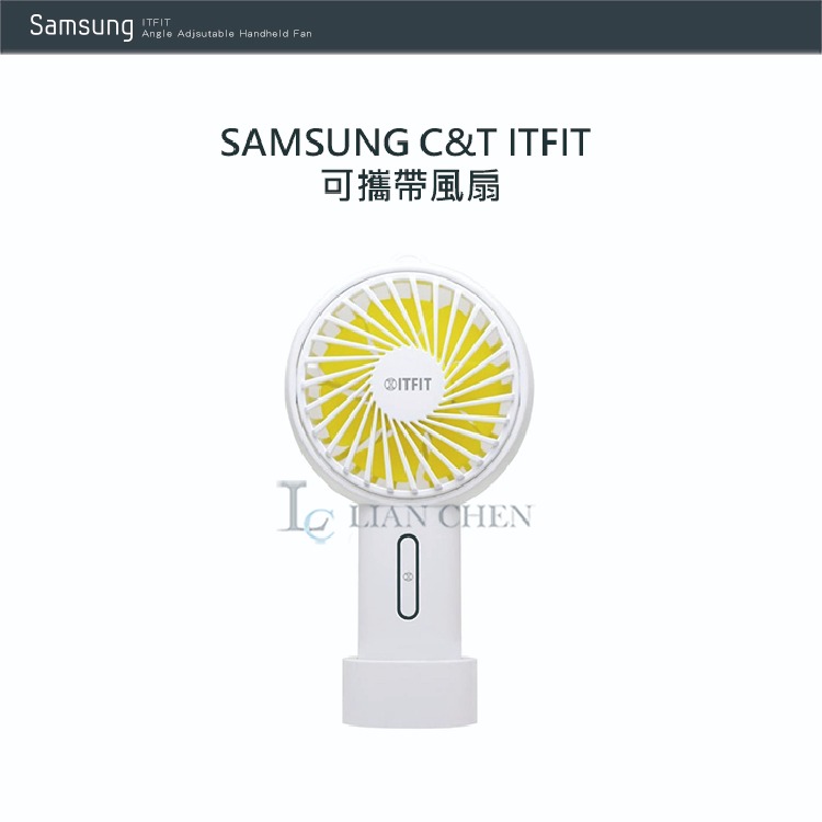 SAMSUNG C&T ITFIT 原廠可調攜帶風扇 (台灣公司貨)-細節圖4