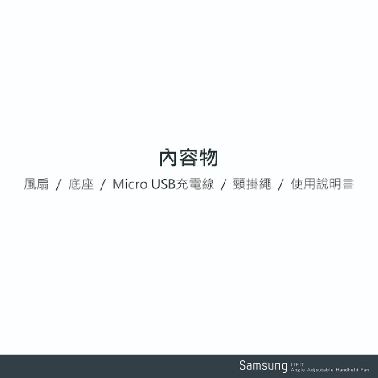 SAMSUNG C&T ITFIT 原廠可調攜帶風扇 (台灣公司貨)-細節圖8