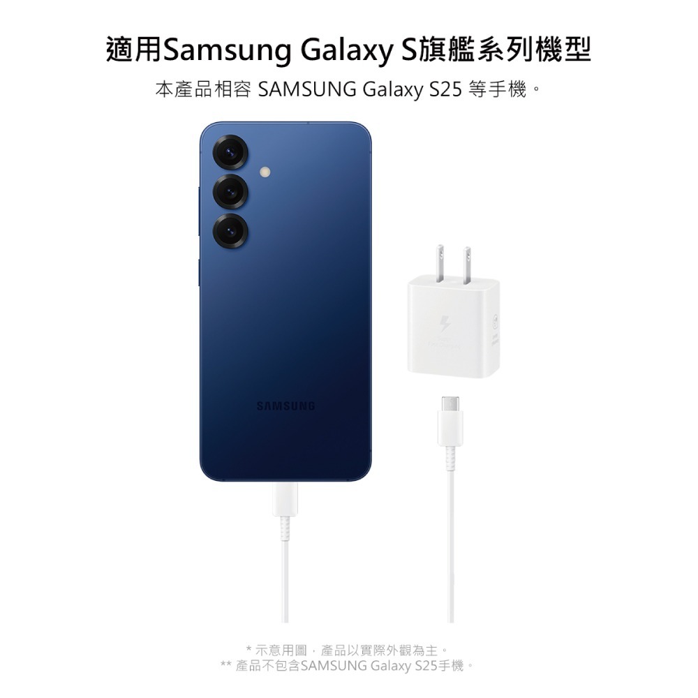 Samsung三星 原廠盒裝 25W超快充T2510+3A,1m 雙Type C線DA705 (適用S25 S24系列)-細節圖7