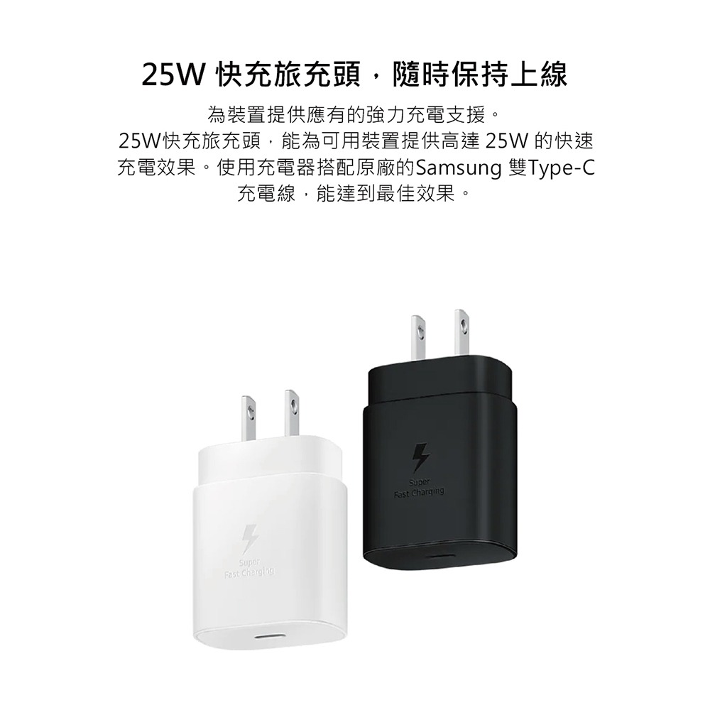 SAMSUNG原廠 25W快充旅充組1.8m-S24/S23系列(含充電器TA800+3A雙Type C線DX310)-細節圖8