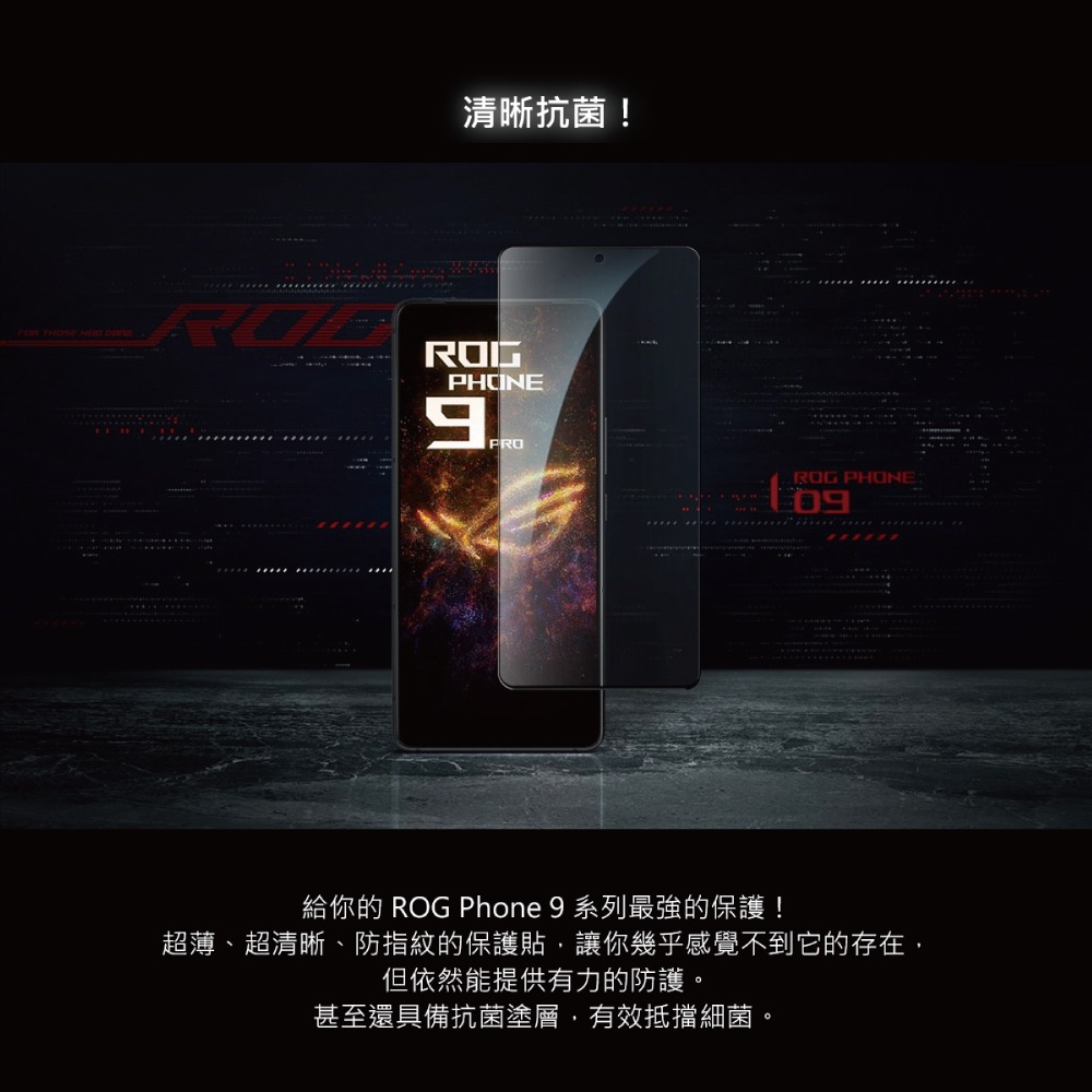 ASUS 原廠 ROG Phone 9 / ROG Phone 8系列 抗菌玻璃螢幕保護貼 (AY2502)-細節圖7