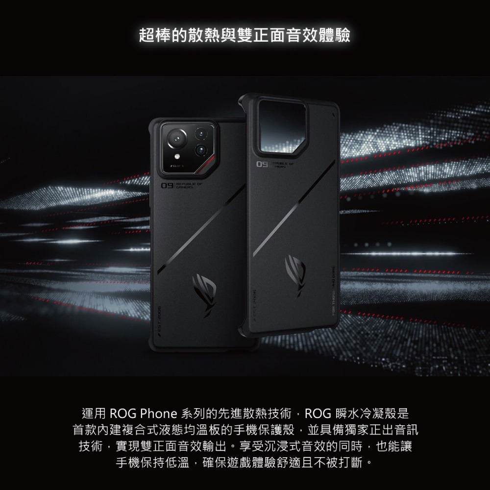 ASUS 原廠 ROG Phone 9 / ROG Phone 9 Pro 瞬水冷凝殼 (AY2503)-細節圖7
