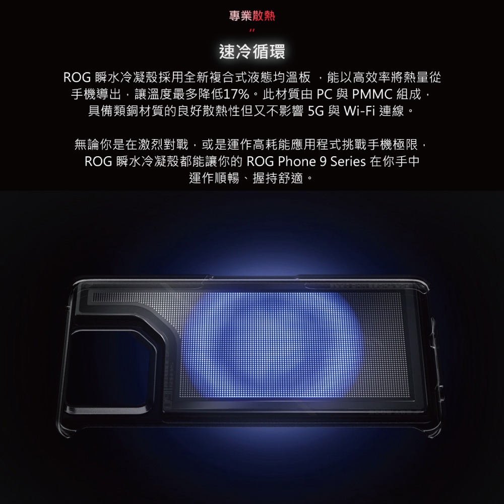 ASUS 原廠 ROG Phone 9 / ROG Phone 9 Pro 瞬水冷凝殼 (AY2503)-細節圖8