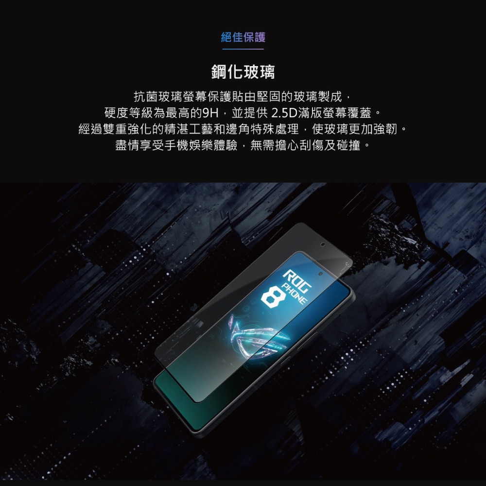 ASUS 原廠 ROG Phone 8系列 / Zenfone 11 Ultra 抗菌玻璃保護貼 (AY2402)-細節圖7