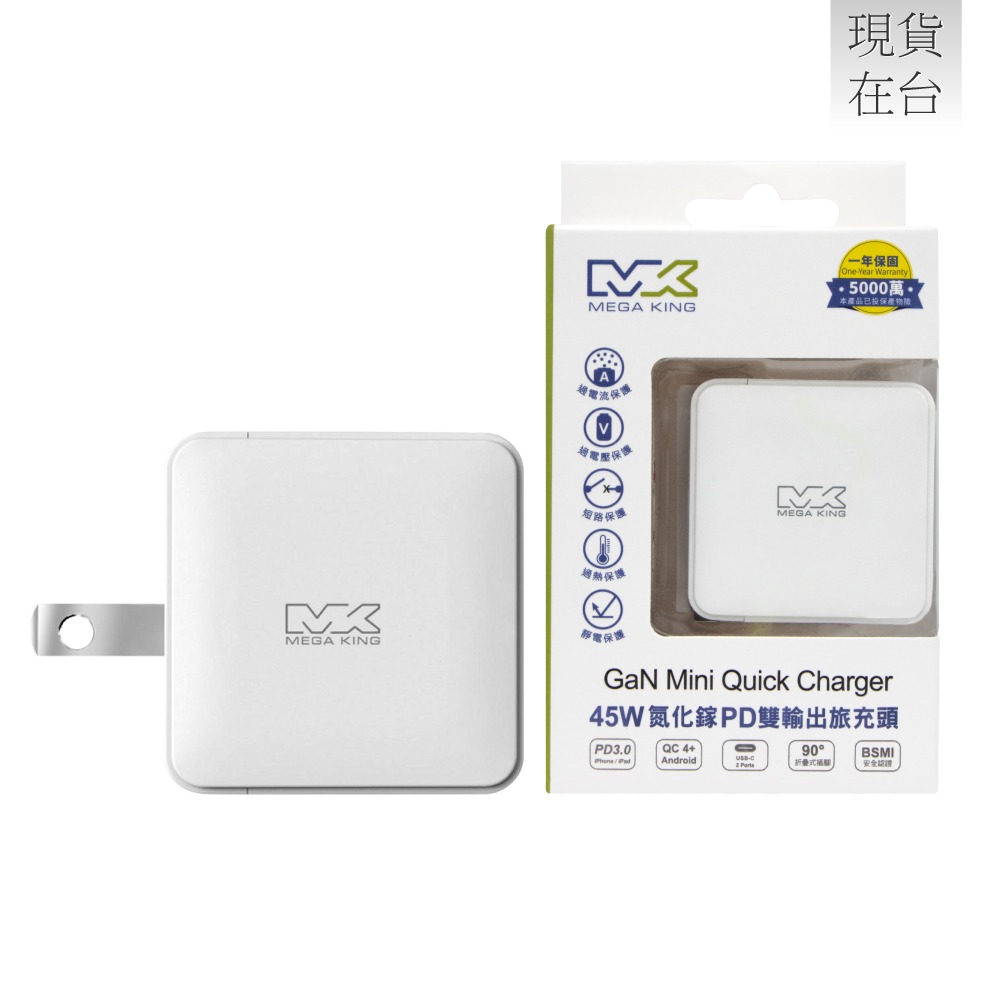 MEGA KING 原廠 45W GaN氮化鎵PD雙孔旅充頭 Type-C & Type-C (盒裝)-細節圖2