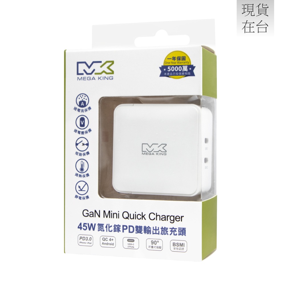 MEGA KING 原廠 45W GaN氮化鎵PD雙孔旅充頭 Type-C & Type-C (盒裝)-細節圖3