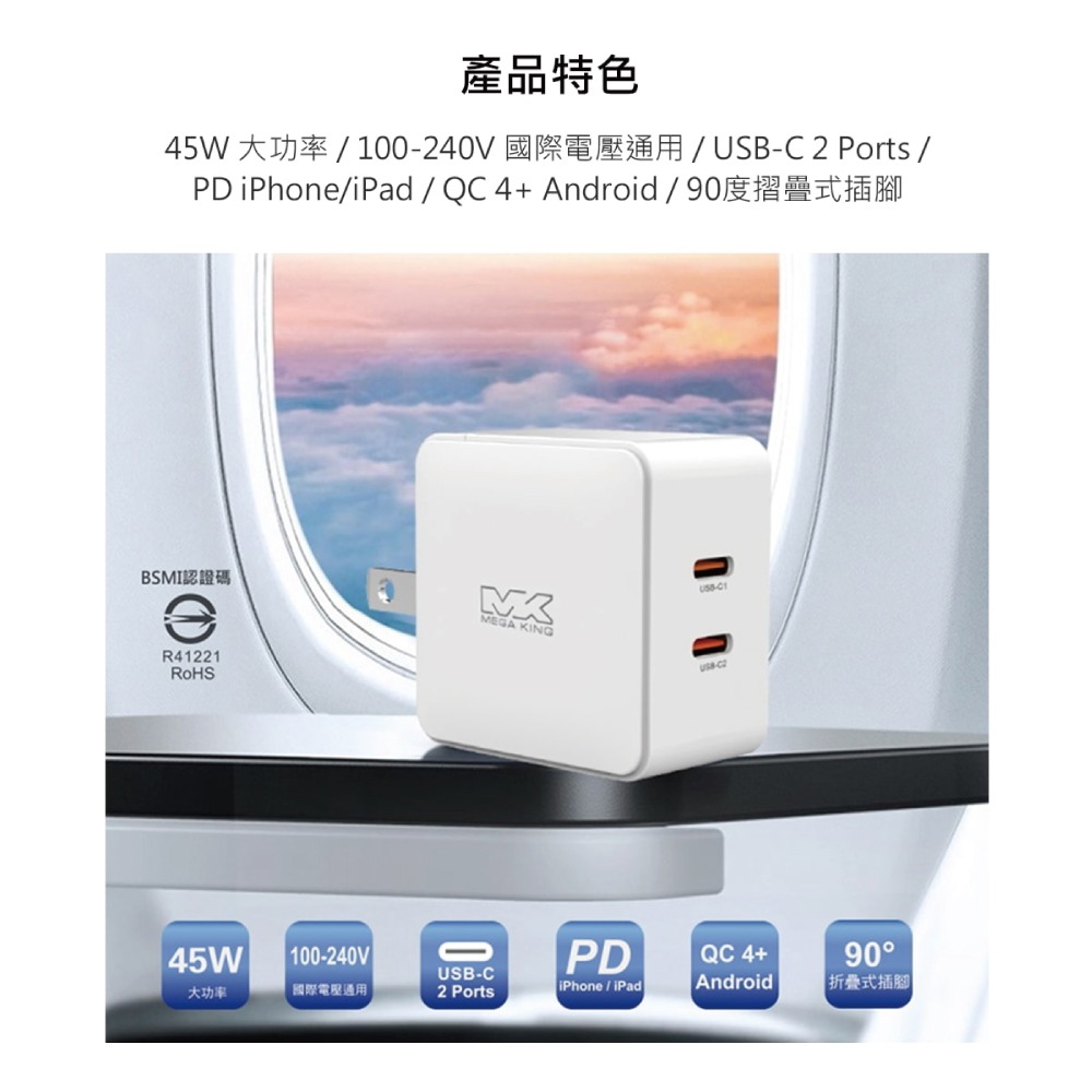 MEGA KING 原廠 45W GaN氮化鎵PD雙孔旅充頭 Type-C & Type-C (盒裝)-細節圖8