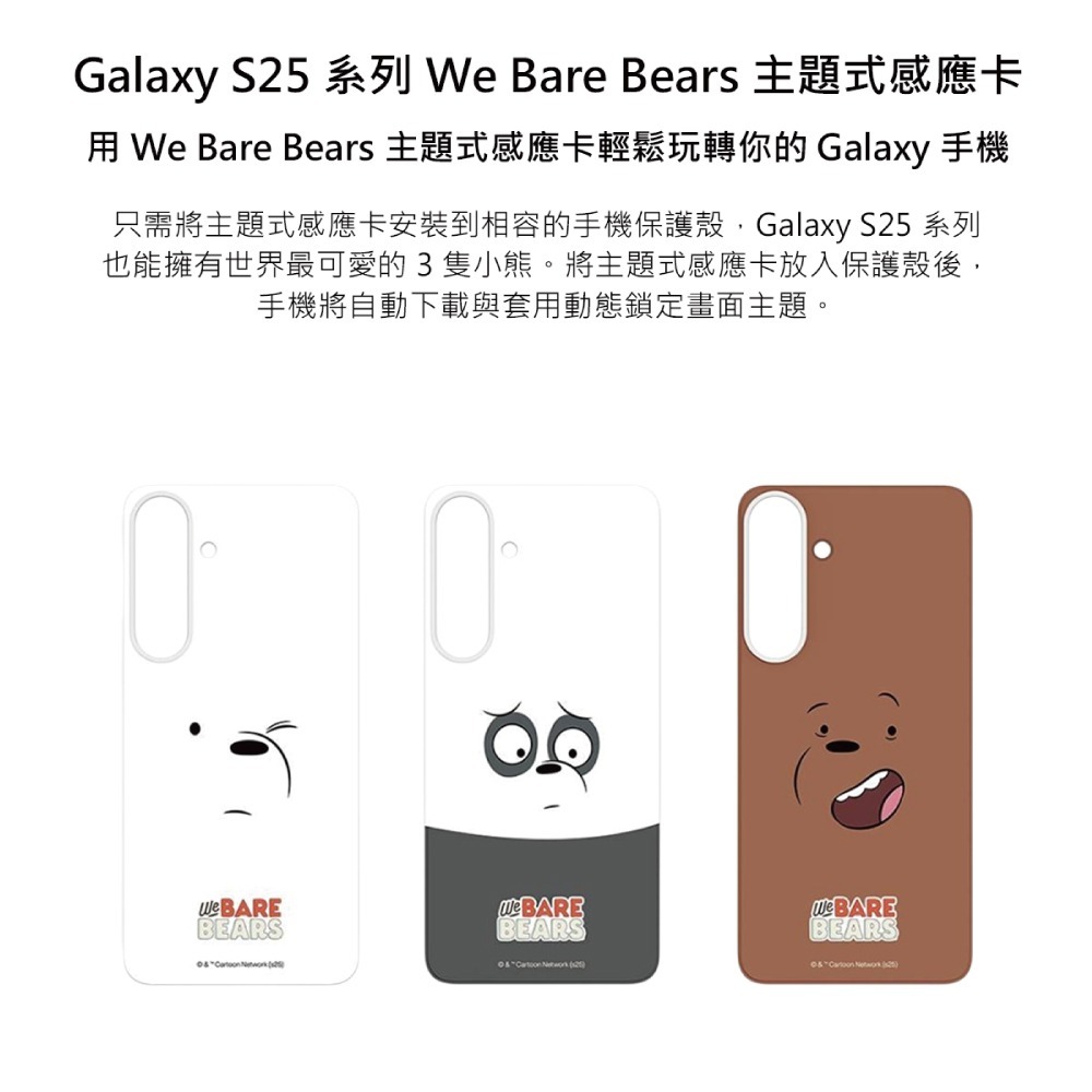 Samsung 三星原廠 Galaxy S25+ We Bare Bears 主題式感應卡 (GP-TOS936)-細節圖9