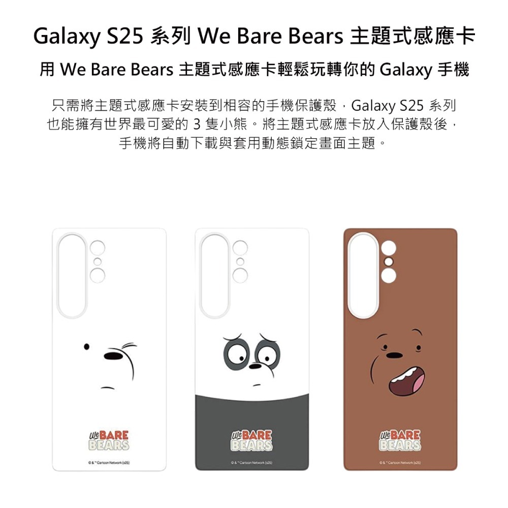 Samsung 三星原廠 Galaxy S25 Ultra We Bare Bears 主題式感應卡 (TOS938)-細節圖9