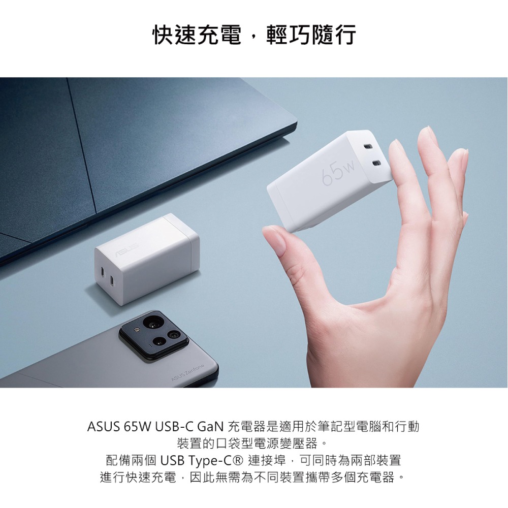 ASUS 原廠 65W雙孔 GaN氮化鎵快充充電組 (內附5A 1.5M Type-C to Type-C線)-細節圖9