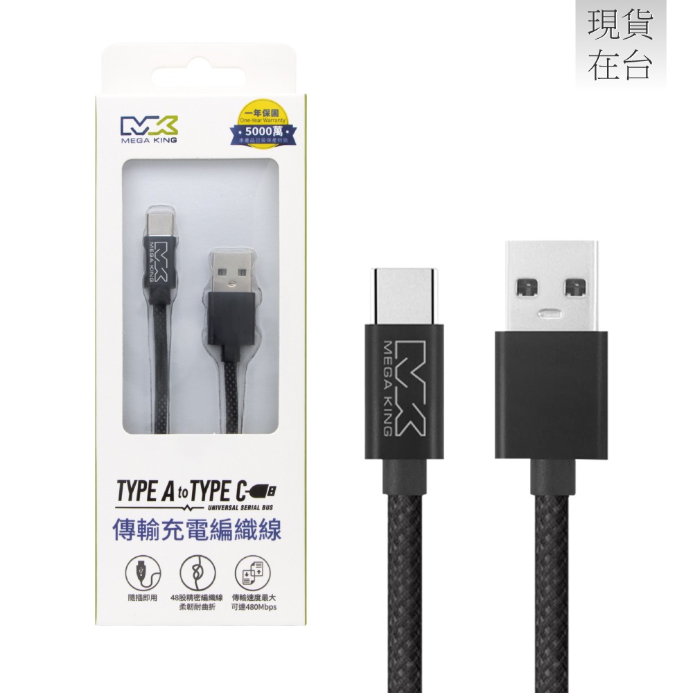 MEGA KING 原廠 60W USB-A to Type-C 編織充電線 20V/3A - 1m (盒裝)-細節圖2