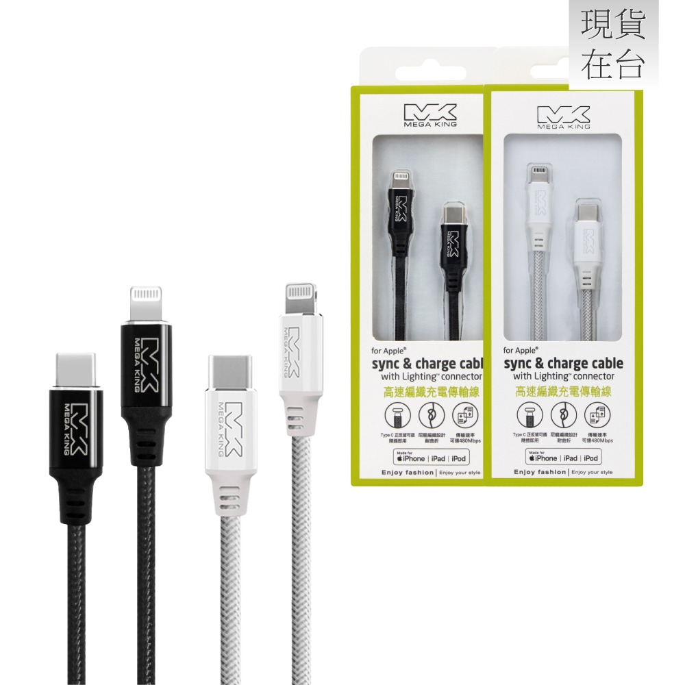 MEGA KING 原廠 MFI認證 Type-C to Lightning 鋁合金編織充電線 - 1.2m (盒裝)-細節圖2