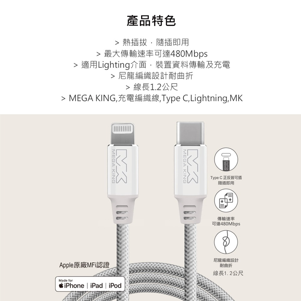 MEGA KING 原廠 MFI認證 Type-C to Lightning 鋁合金編織充電線 - 1.2m (盒裝)-細節圖9