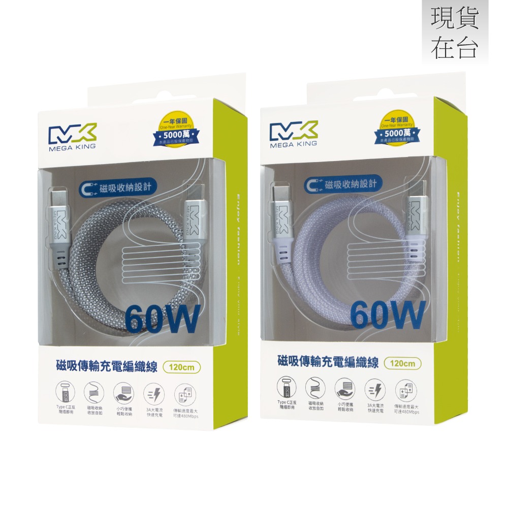 MEGA KING 原廠 60W Type-C to Type-C 磁吸編織充電線 20V/3A - 1.2m (盒裝)-細節圖3
