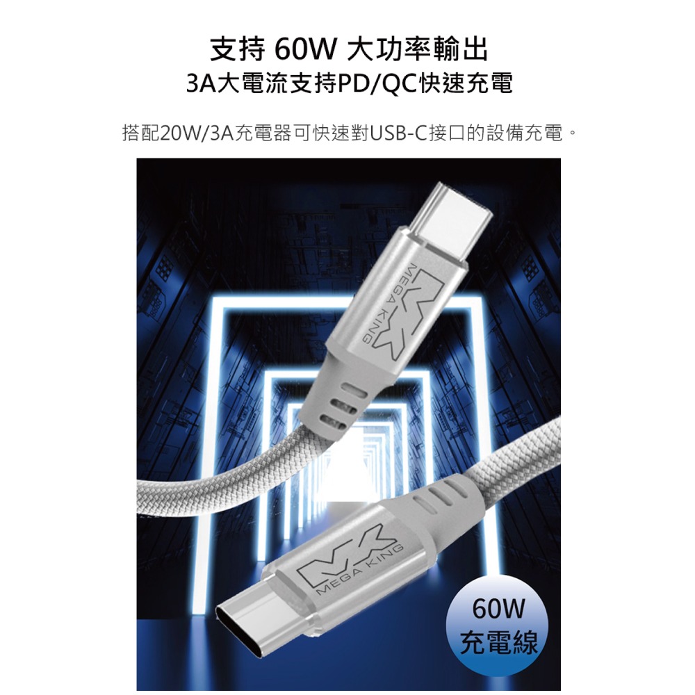 MEGA KING 原廠 60W Type-C to Type-C 磁吸編織充電線 20V/3A - 1.2m (盒裝)-細節圖9
