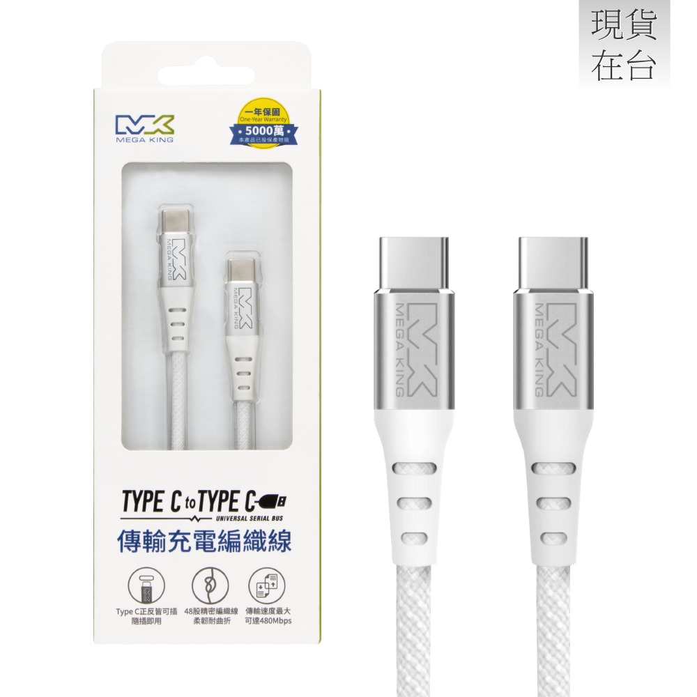 MEGA KING 原廠 60W Type-C to Type-C 編織充電線 20V/3A - 2m (盒裝)-細節圖2