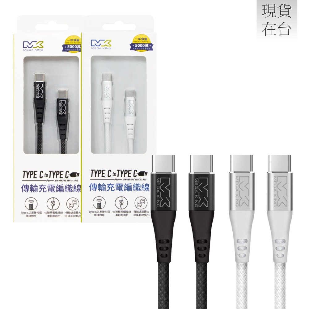MEGA KING 原廠 60W Type-C to Type-C 編織充電線 20V/3A - 1m (盒裝)-細節圖2