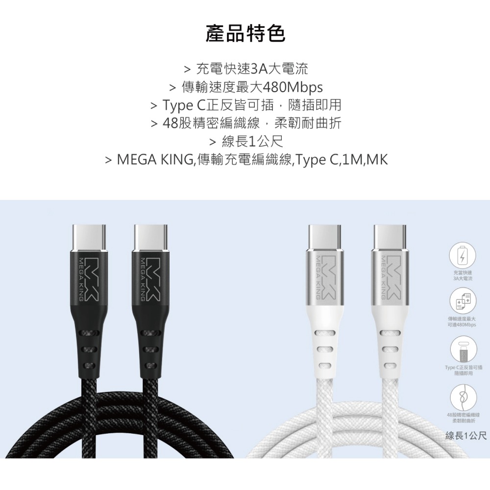 MEGA KING 原廠 60W Type-C to Type-C 編織充電線 20V/3A - 1m (盒裝)-細節圖9