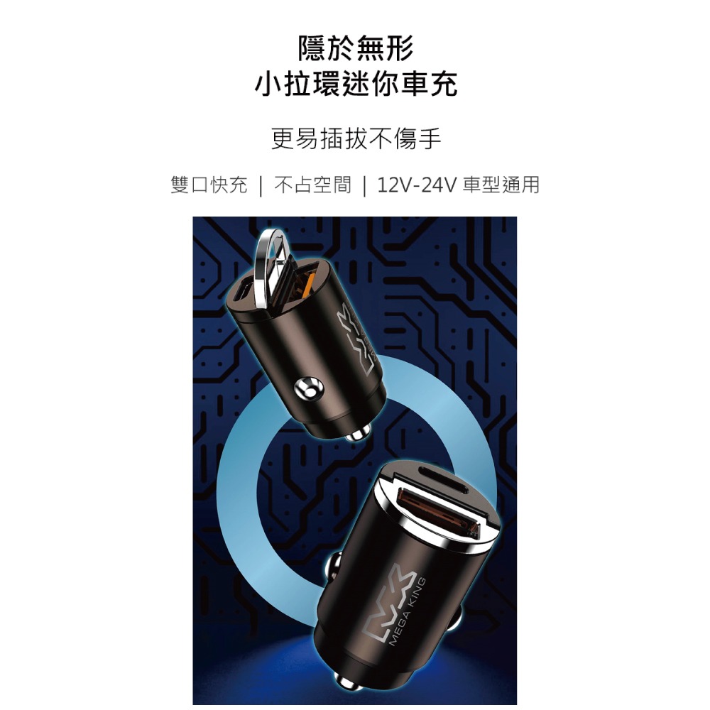 MEGA KING 原廠 45W USB-A + Type-C 隱藏式雙孔車用充電器 20V/2.25A (盒裝)-細節圖9