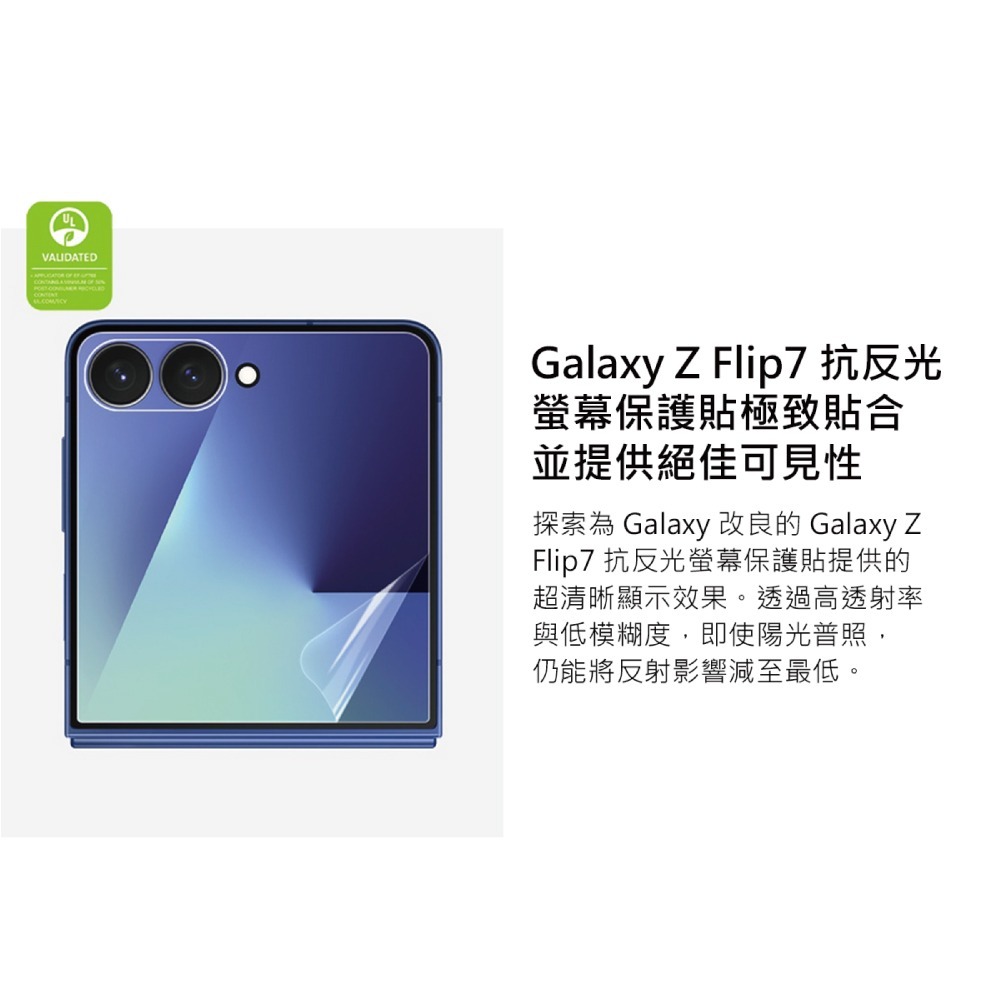 Samsung 三星 Galaxy Z Flip7 原廠抗反光螢幕保護貼 -內附 2片保貼 (EF-UF766)-細節圖6