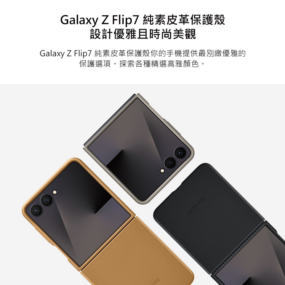 Samsung 三星 Galaxy Z Flip7 原廠純素皮革保護殼 (EF-VF766)-細節圖9