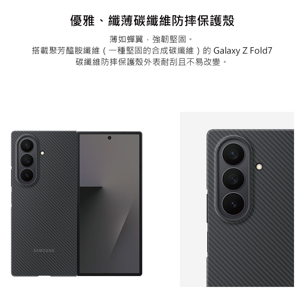 Samsung 三星 Galaxy Z Fold7 原廠碳纖維防摔保護殼 - 附保貼 (EF-XF966)-細節圖9