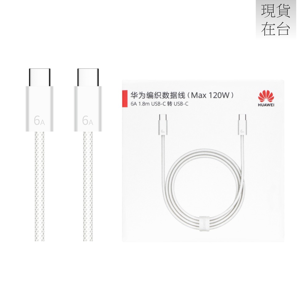 HUAWEI華為 原廠CC618 6A Type-C to Type-C 編織線 1.8m -白 (支援120W超快充)-細節圖2