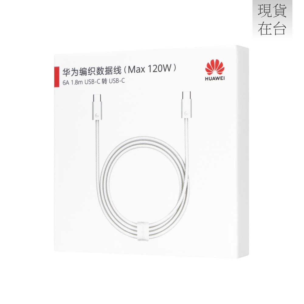 HUAWEI華為 原廠CC618 6A Type-C to Type-C 編織線 1.8m -白 (支援120W超快充)-細節圖3