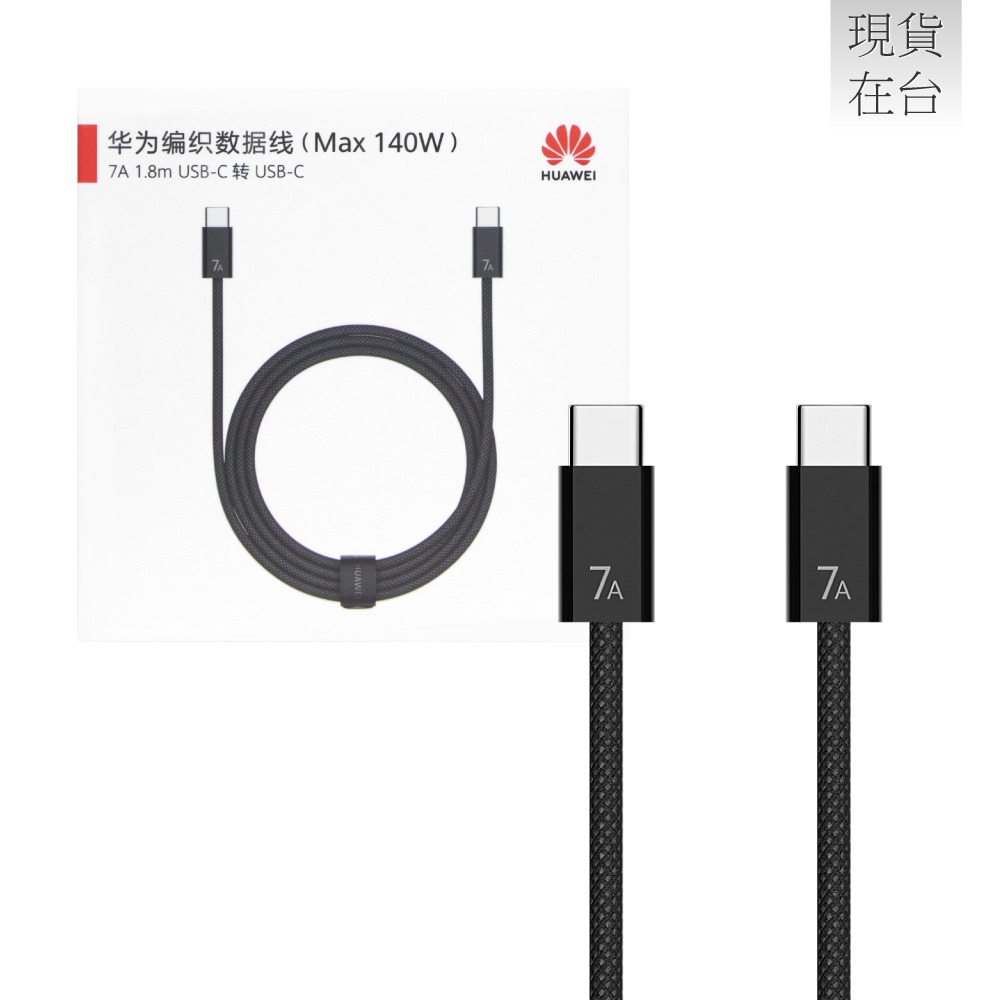 HUAWEI華為 原廠CC718 7A Type-C to Type-C 編織線 1.8m -黑 (支援140W超快充)-細節圖2